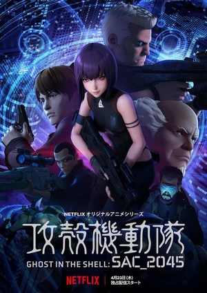 Ghost in the Shell: SAC_2045 (2020 - 2022) - poster