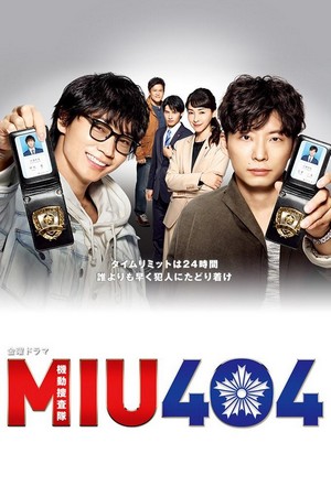 MIU 404 (2020 - 2020) - poster