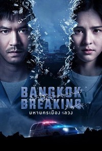 Bangkok Breaking (2021 - 2021) - poster