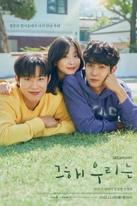 Geu Hae U-ri-neun  (2021 - 2022) - poster