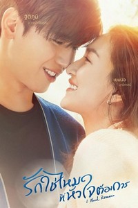 I Need Romance (2021 - 2021) - poster