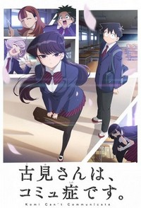 Komi-san wa, Komyushō Desu. (2021 - 2022) - poster