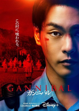 Gannibal (2022 - 2023) - poster