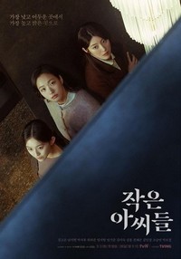 Jak-Eun A-Ssi-Deul (2022 - 2022) - poster