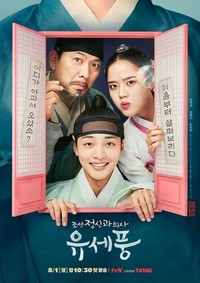 Poong, the Joseon Psychiatrist (2022 - 2022) - poster