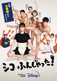 Sumo Do, Sumo Don't (2022 - 2022) - poster