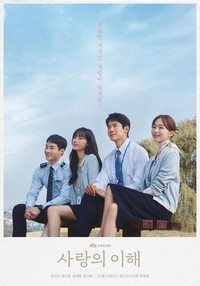 The Interest of Love (2022 - 2023) - poster