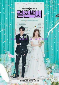 Welcome to Wedding Hell (2022 - 2022) - poster