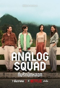 Analog Squad (2023 - 2023) - poster