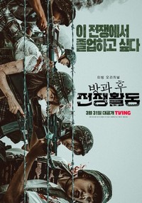 Duty after School (2023 - 2023) - poster