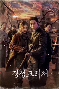 Gyeongseong Creature (2023 - 2024) - poster