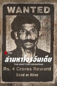 The Hunt for Veerappan - poster