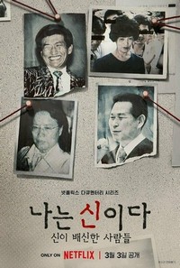 In the Name of God: A Holy Betrayal - poster