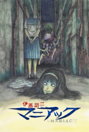 Junji Ito Maniac: Japanese Tales of the Macabre (2023 - 2023) - poster