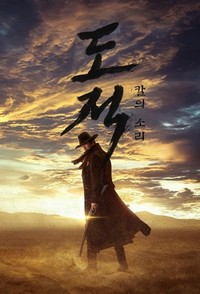 Song of the Bandits (2023 - 2023) - poster