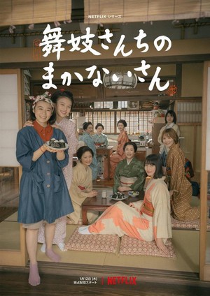 Maiko-san Chino Makanai-San (2023 - 2023) - poster