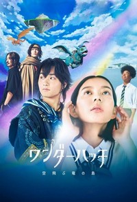 Wonderhatch: Soratobu Ryu no Shima (2023 - 2024) - poster