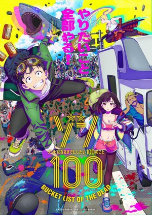 Zom 100: Zombie ni Naru made ni Shitai 100 no Koto (2023 - 2023) - poster