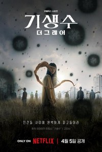 Gisaengsu: Deo Geurei (2024 - 2024) - poster