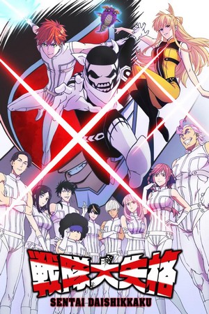 Sentai Daishikkaku (2024 - 2024) - poster