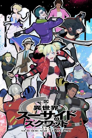 Suicide Squad Isekai (2024 - 2024) - poster